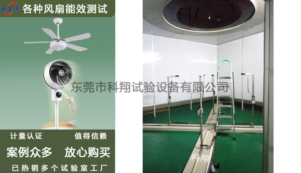 吊扇能效測(cè)試設(shè)備-KXT3298