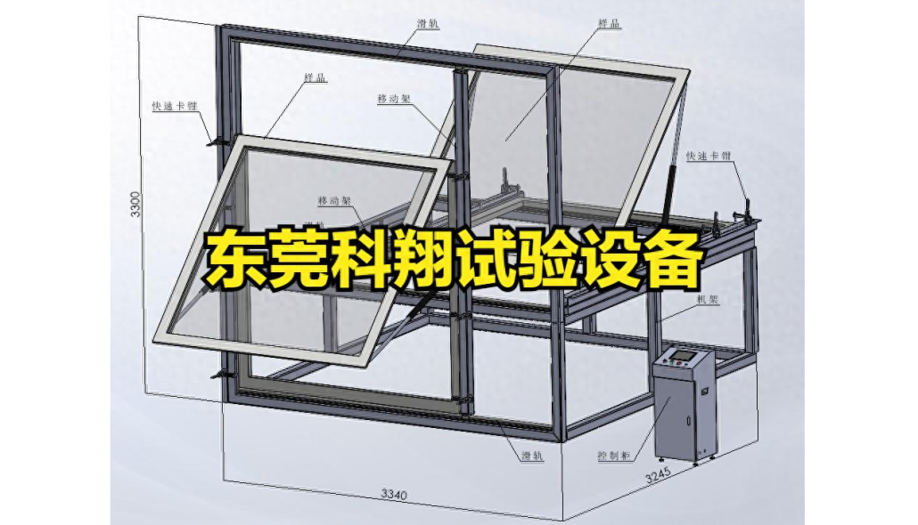 自動排煙窗復(fù)位功能可靠性試驗設(shè)備